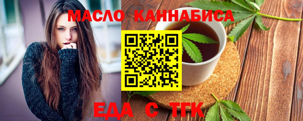 Еда ТГК марихуана  Вход с VPN  Усолье-Сибирское 