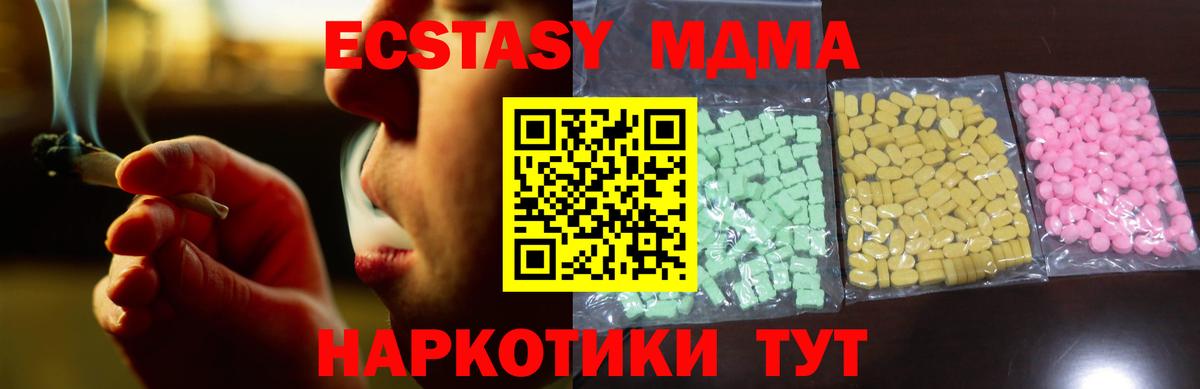 ЭКСТАЗИ 280 MDMA  Вход с VPN  Усолье-Сибирское  Экстази  Ecstasy 280 MDMA 