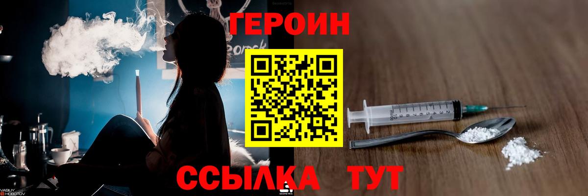 Усолье-Сибирское  ГЕРОИН Heroin  Вход с VPN 